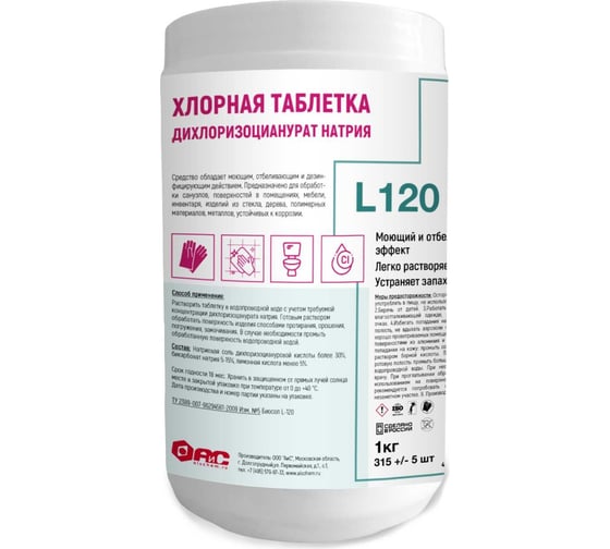 Изображение товара Хлорные таблетки АиС BIOSOAP PROFESSIONAL / L120 1 кг, 300 шт 4713091