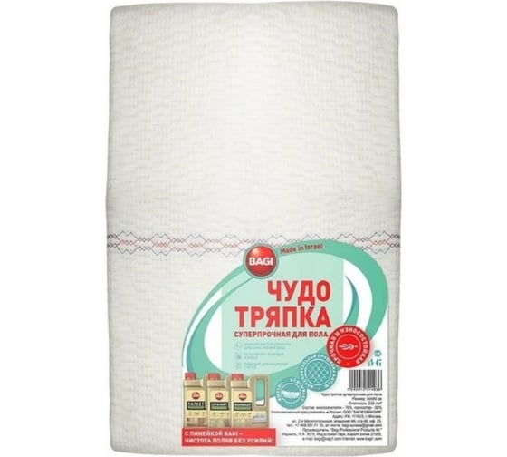 Изображение товара Тряпка для пола Bagi ПРЕМИУМ белая, 50x80 см (Суперпрочная) (без упаковки со стикером) 1015050010