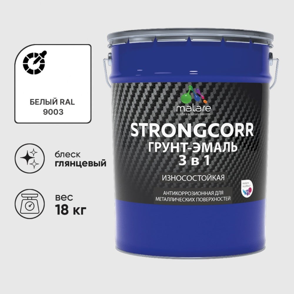 Изображение товара Грунт-Эмаль MALARE 3 в 1 по ржавчине белая 18 кг алкидно-уретановая