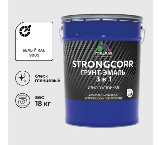 Изображение товара Грунт-Эмаль 3 в 1 по ржавчине MALARE StrongCorr, алкидно-уретановая, глянцевая, белый, 18 кг 7930085243708