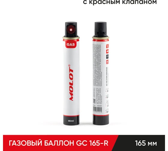 Изображение товара Газовый баллон для монтажных пистолетов 165 мм GC 165-R с красным клапаном MOLOT 21050202