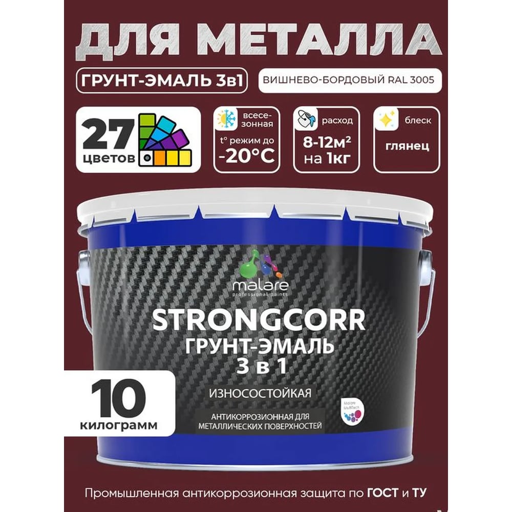 Изображение товара Грунт-Эмаль по ржавчине MALARE StrongCorr 10 кг алкидно-уретановая глянцевая вишнево-бордовая