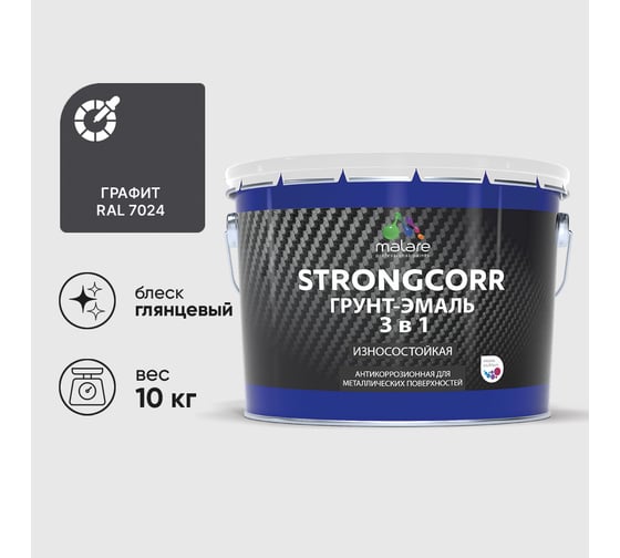 Изображение товара Грунт-Эмаль 3 в 1 по ржавчине MALARE, StrongCorr, алкидно-уретановая, глянцевая, графитово-серый(темный), 10 кг ГЭСТР7024Г1000