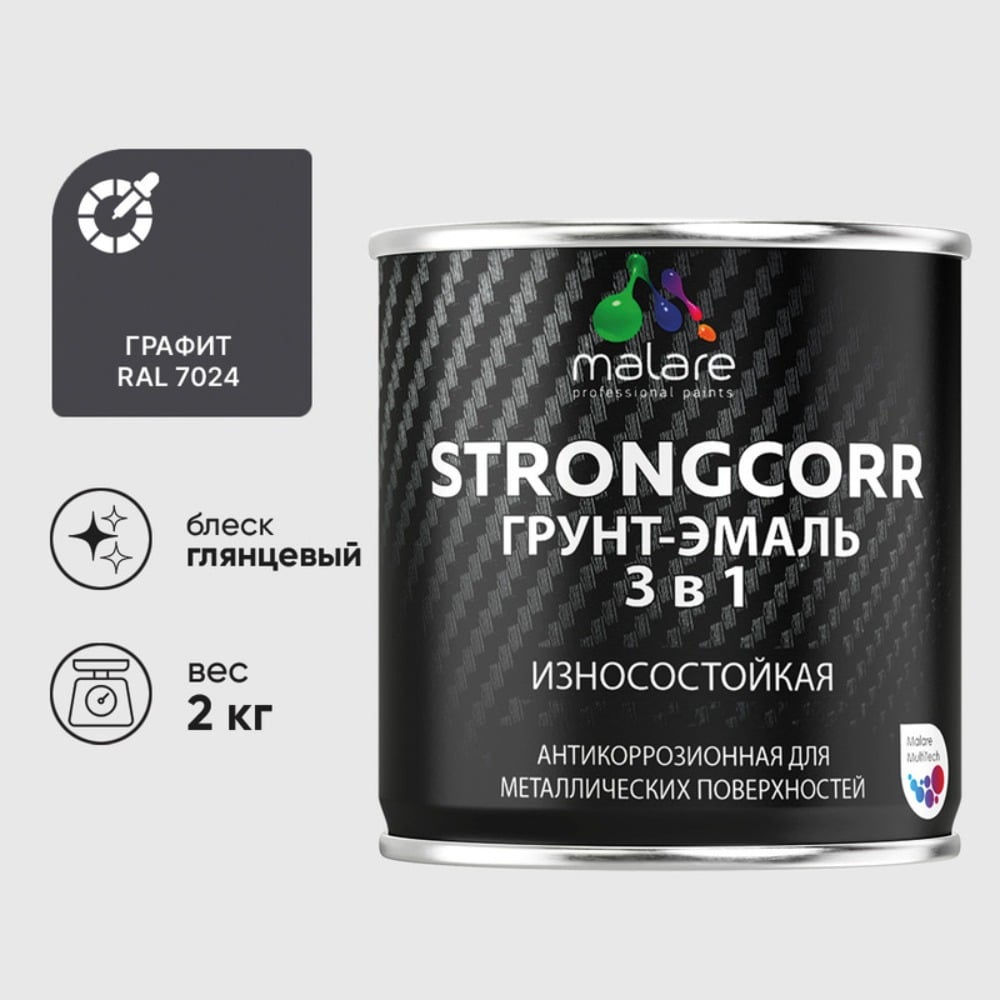 Изображение товара Грунт-Эмаль 3 в 1 по ржавчине MALARE StrongCorr, алкидно-уретановая, глянцевая, графитово-серый, 2 
