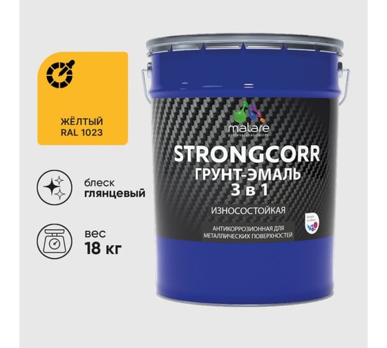 Изображение товара Грунт-Эмаль 3 в 1 по ржавчине MALARE StrongCorr, алкидно-уретановая, глянцевая, желтый, 18 кг 7930085243265