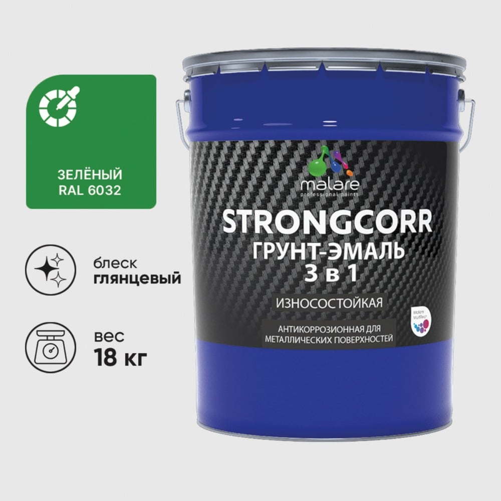 Изображение товара Грунт-Эмаль MALARE 3 в 1 по ржавчине зеленая 18 кг алкидно-уретановая