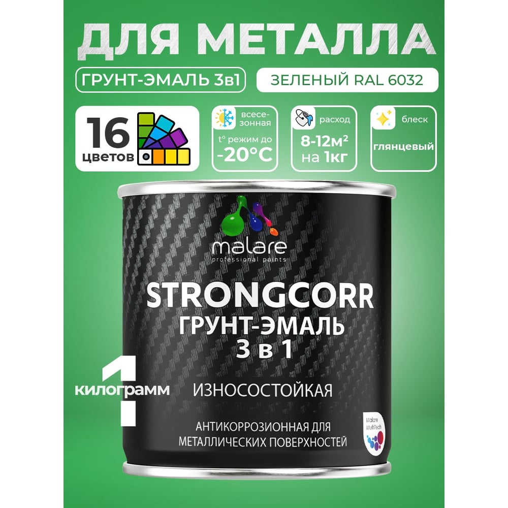 Изображение товара Грунт-Эмаль MALARE 3 в 1 по ржавчине зеленого цвета, 1 кг