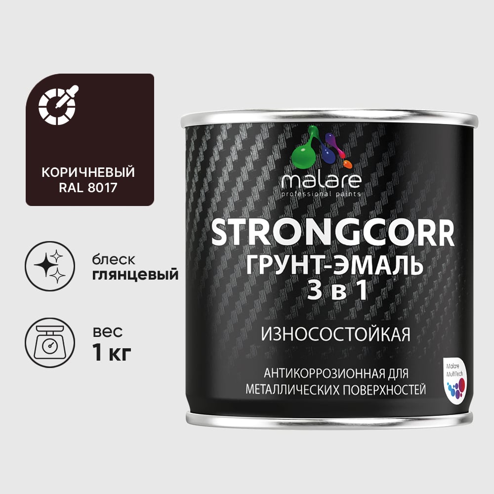 Грунт-Эмаль 3 в 1 по ржавчине MALARE, StrongCorr, алкидно-уретановая, глянцевая, коричневый, 1 кг ГЭСТР8017Г0100