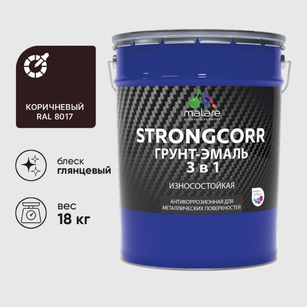 Изображение товара Грунт-Эмаль MALARE 3 в 1 по ржавчине коричневая 18 кг