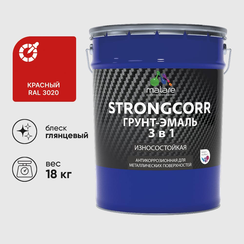 Грунт-Эмаль 3 в 1 по ржавчине MALARE, StrongCorr, алкидно-уретановая, глянцевая, красный, 18 кг ГЭСТР3020Г1800