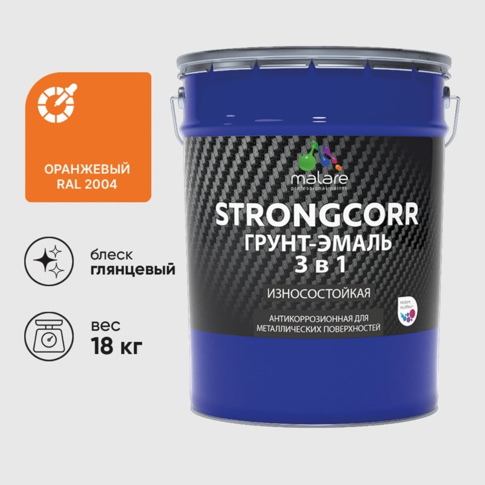 Изображение товара Грунт-Эмаль MALARE 3 в 1 по ржавчине оранжевый 18 кг глянцевая