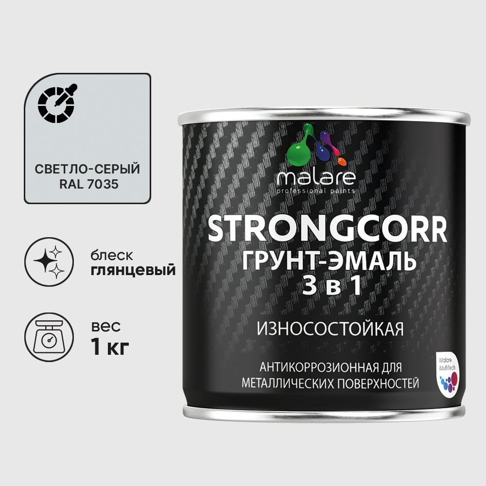 Грунт-Эмаль 3 в 1 по ржавчине MALARE, StrongCorr, алкидно-уретановая, глянцевая, светло-серый, 1 кг ГЭСТР7035Г0100