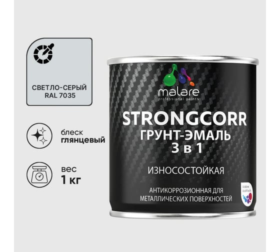 Изображение товара Грунт-Эмаль 3 в 1 по ржавчине MALARE StrongCorr, алкидно-уретановая, глянцевая, светло-серый, 1 кг 7930085243524