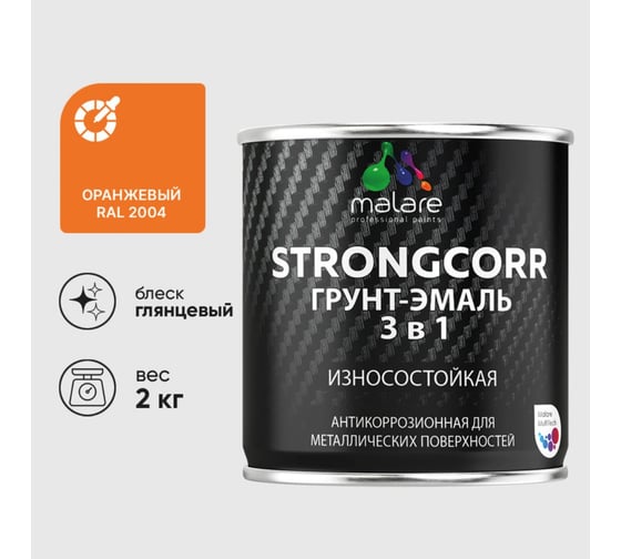 Изображение товара Грунт-Эмаль 3 в 1 по ржавчине MALARE StrongCorr, алкидно-уретановая, глянцевая, оранжевый, 2 кг 7930085243319