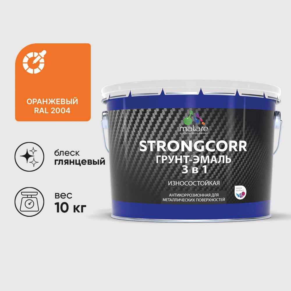 Грунт-Эмаль 3 в 1 по ржавчине MALARE, StrongCorr, алкидно-уретановая, глянцевая, оранжевый, 10 кг ГЭСТР2004Г1000