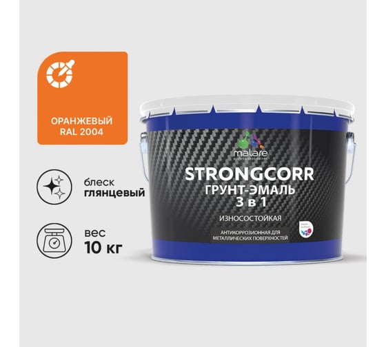 Изображение товара Грунт-Эмаль 3 в 1 по ржавчине MALARE StrongCorr, алкидно-уретановая, глянцевая, оранжевый, 10 кг 7930085243296