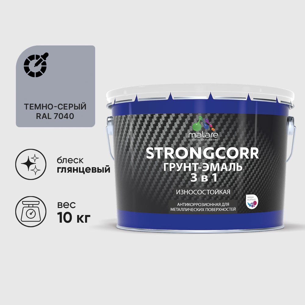 Грунт-Эмаль 3 в 1 по ржавчине MALARE, StrongCorr, алкидно-уретановая, глянцевая, темно-серый, 10 кг ГЭСТР7040Г1000