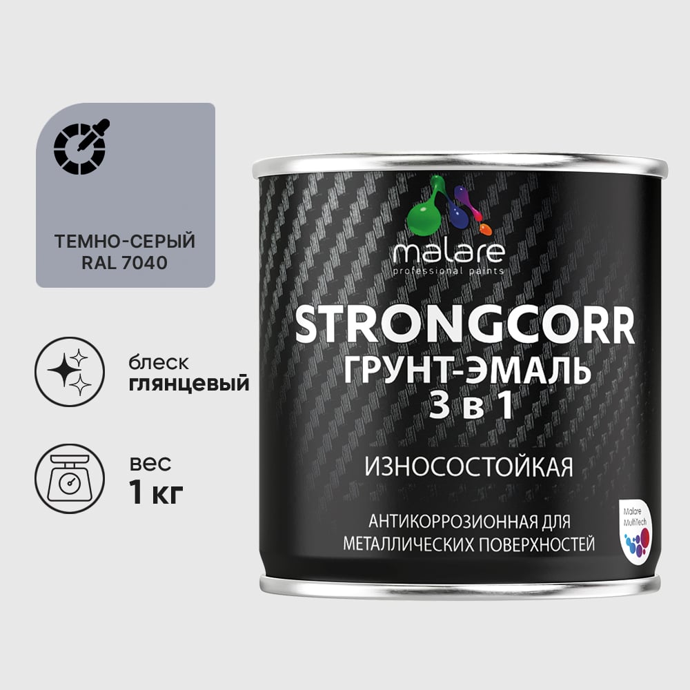 Грунт-Эмаль 3 в 1 по ржавчине MALARE, StrongCorr, алкидно-уретановая, глянцевая, темно-серый, 1 кг ГЭСТР7040Г0100