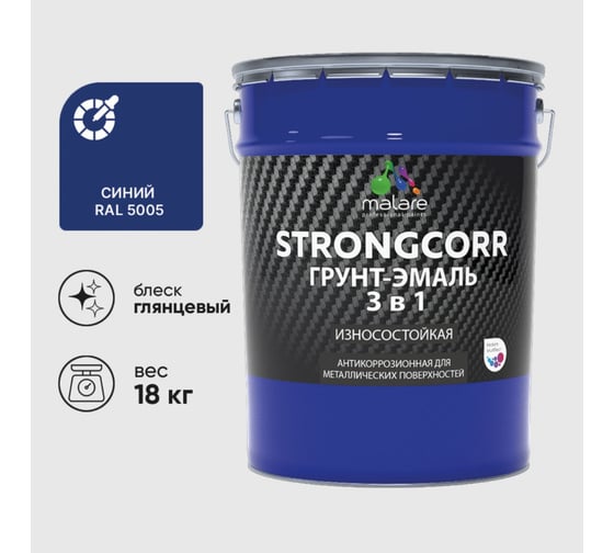 Изображение товара Грунт-Эмаль 3 в 1 по ржавчине MALARE StrongCorr, алкидно-уретановая, глянцевая, синий, 18 кг 7930085243425