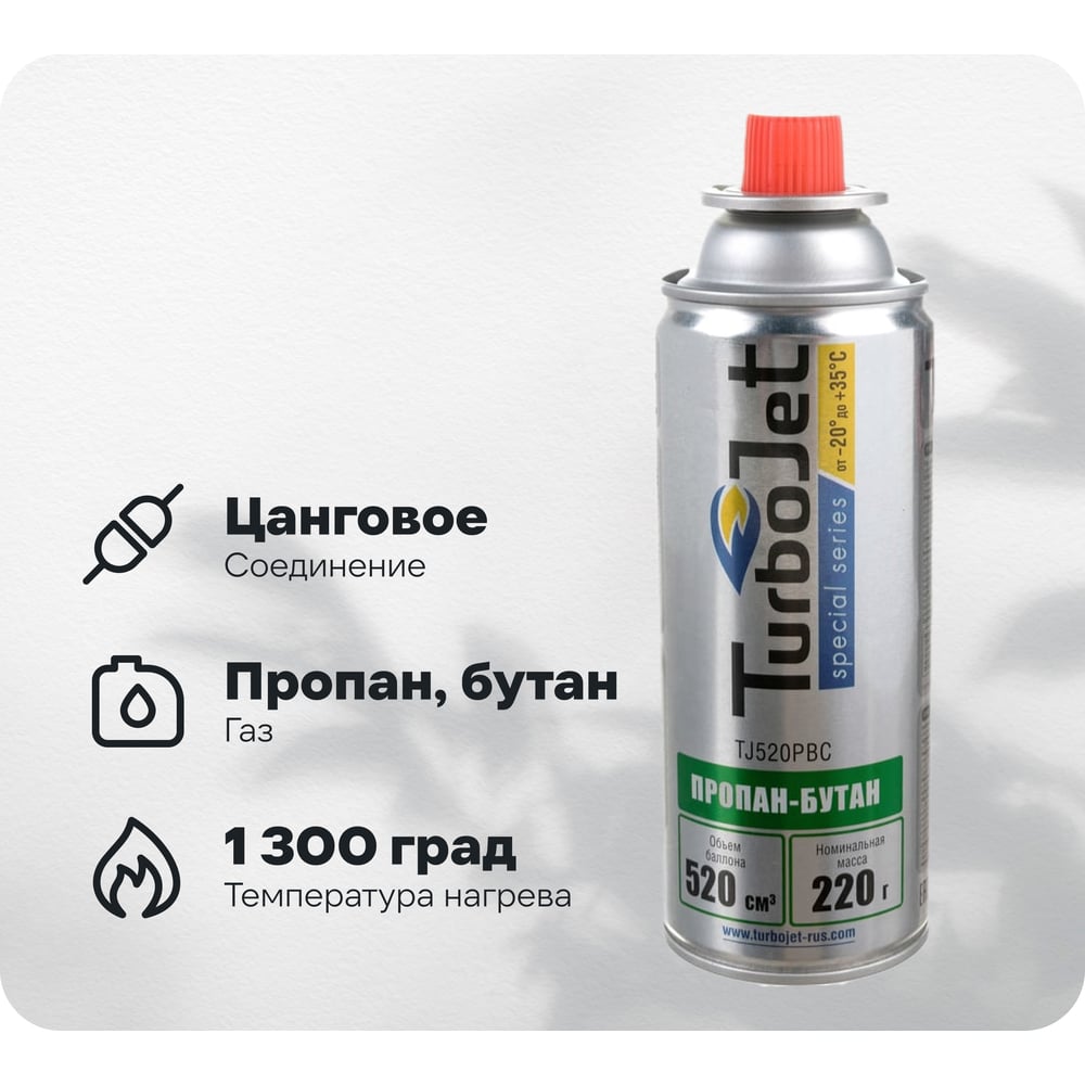 Изображение товара Газовый баллон Turbojet пропан-бутан 220 г, 520 мл TJ520PBC