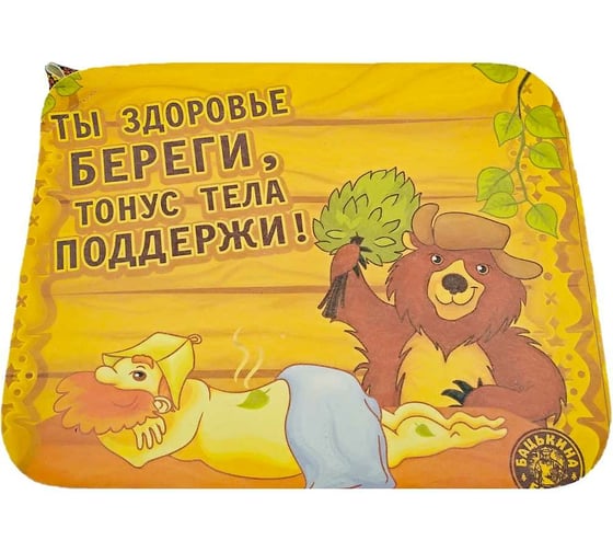 Изображение товара Коврик для бани Бацькина Баня печать Здоровье береги 40x50 см 10468