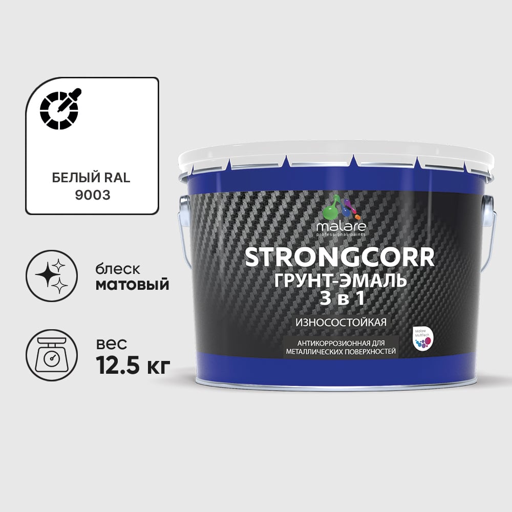 Изображение товара Грунт-эмаль 3 в 1 по ржавчине StrongCorr алкидно-уретановая матовая белый MALARE 12,5 кг ГЭСТР9003М1250 Изображение товара Грунт-эмаль 3 в 1 по ржавчине StrongCorr алкидно-уретановая матовая белый MALARE 12,5 кг ГЭСТР9003М1250