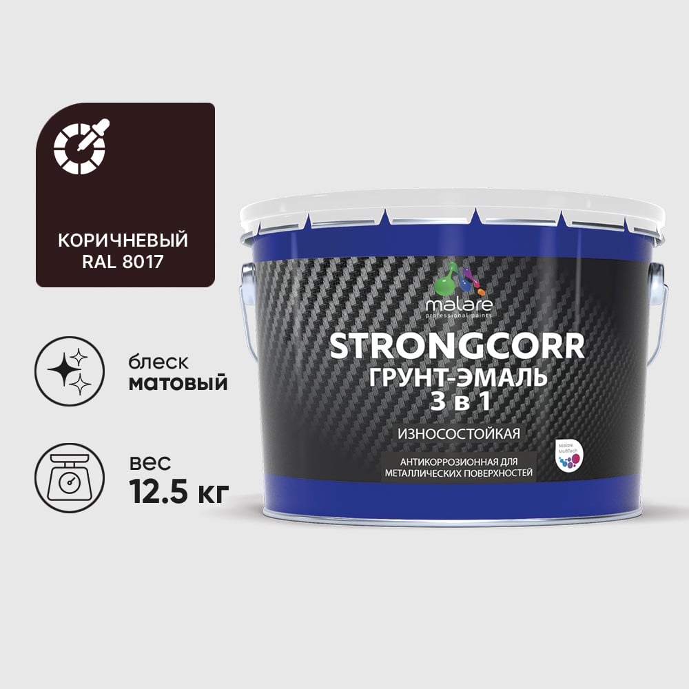 Изображение товара Грунт-эмаль 3 в 1 по ржавчине StrongCorr алкидно-уретановая матовая коричневый MALARE 12,5 кг ГЭСТР8017М1250 Изображение товара Грунт-эмаль 3 в 1 по ржавчине StrongCorr алкидно-уретановая матовая коричневый MALARE 12,5 кг ГЭСТР8017М1250