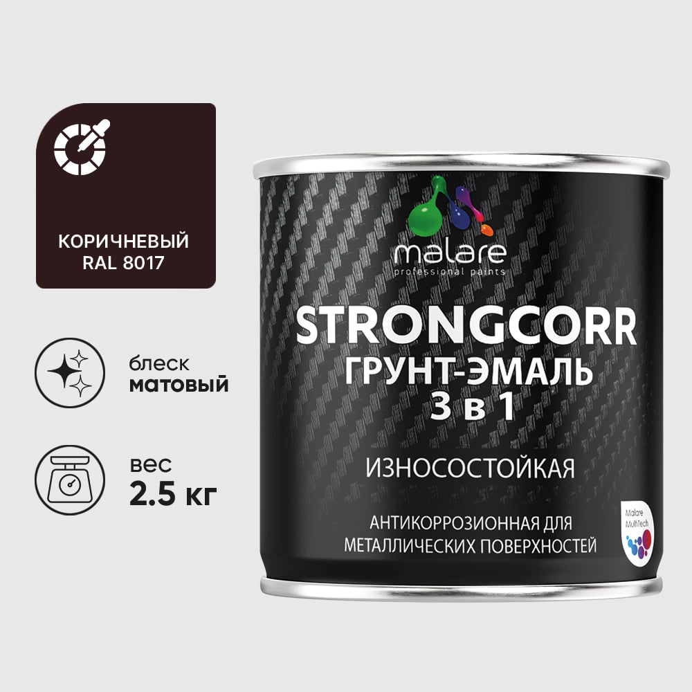 Грунт-эмаль 3 в 1 по ржавчине StrongCorr алкидно-уретановая матовая коричневый MALARE 2,5 кг ГЭСТР8017М0250