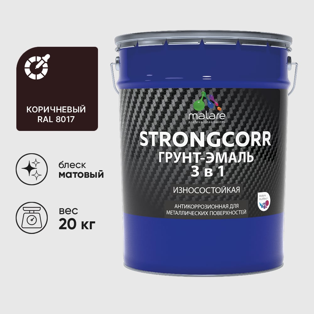Грунт-эмаль 3 в 1 по ржавчине StrongCorr алкидно-уретановая матовая коричневый MALARE 20 кг ГЭСТР8017М2000