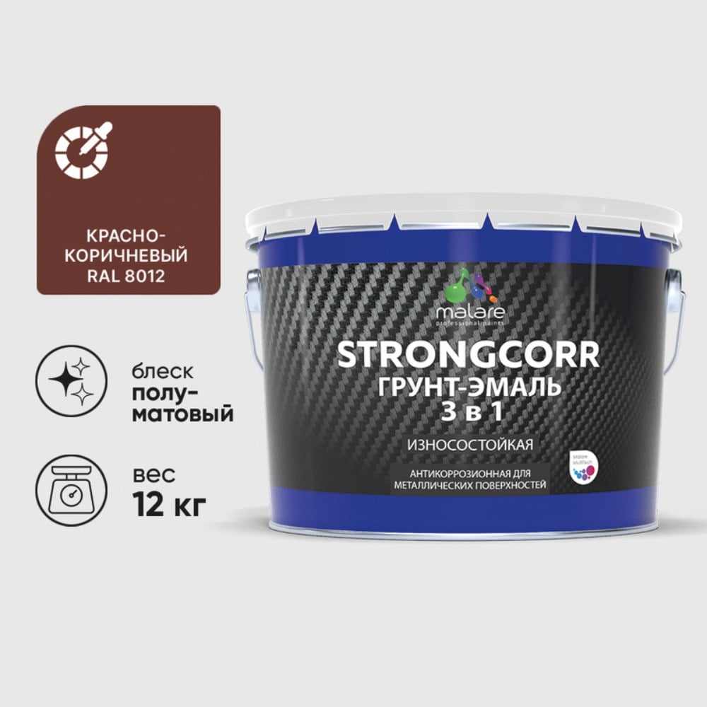 Изображение товара Грунт-Эмаль MALARE 3 в 1 по ржавчине 12 кг полуматовая красно-коричневая