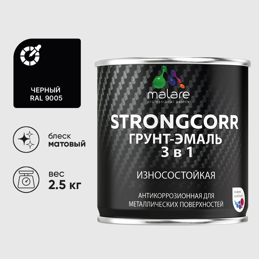Грунт-эмаль 3 в 1 по ржавчине StrongCorr алкидно-уретановая матовая черный MALARE 2,5 кг ГЭСТР9005М0250