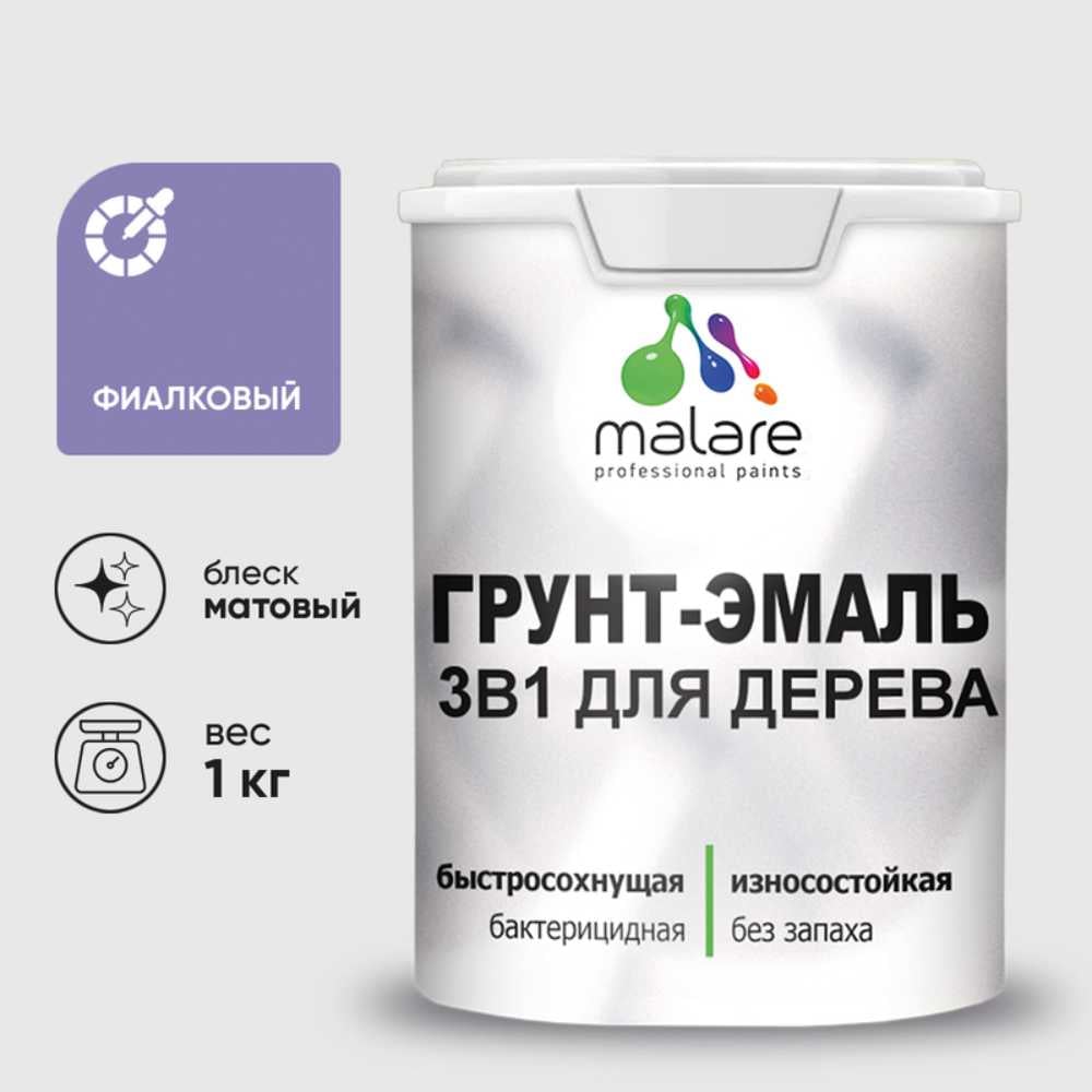 Изображение товара Грунт-эмаль MALARE 3 в 1 для деревянных поверхностей, фиалковый, 1 кг