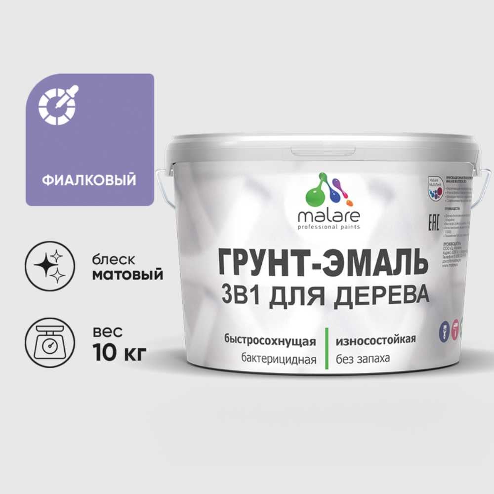 Изображение товара Грунт-эмаль MALARE 3 в 1 для деревянных поверхностей 10 кг фиолетовая водно-дисперсионная