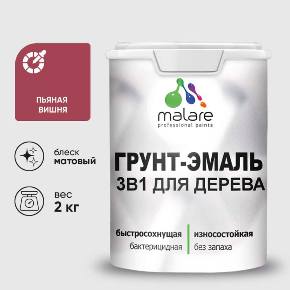 Изображение товара Грунт-Эмаль 3 в 1 MALARE для деревянных поверхностей, 2 кг, пьяная вишня