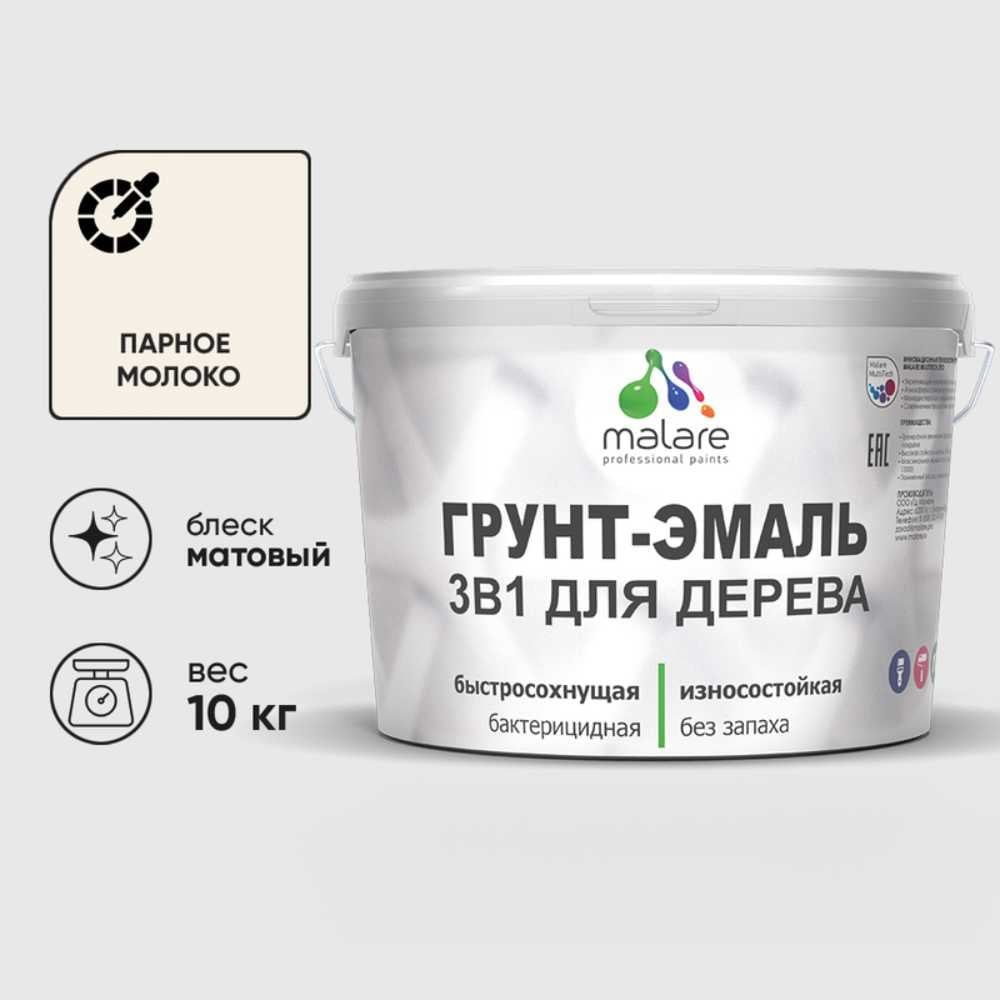 Изображение товара Грунт-эмаль MALARE 3 в 1 для дерева и стен 10 кг парное молоко