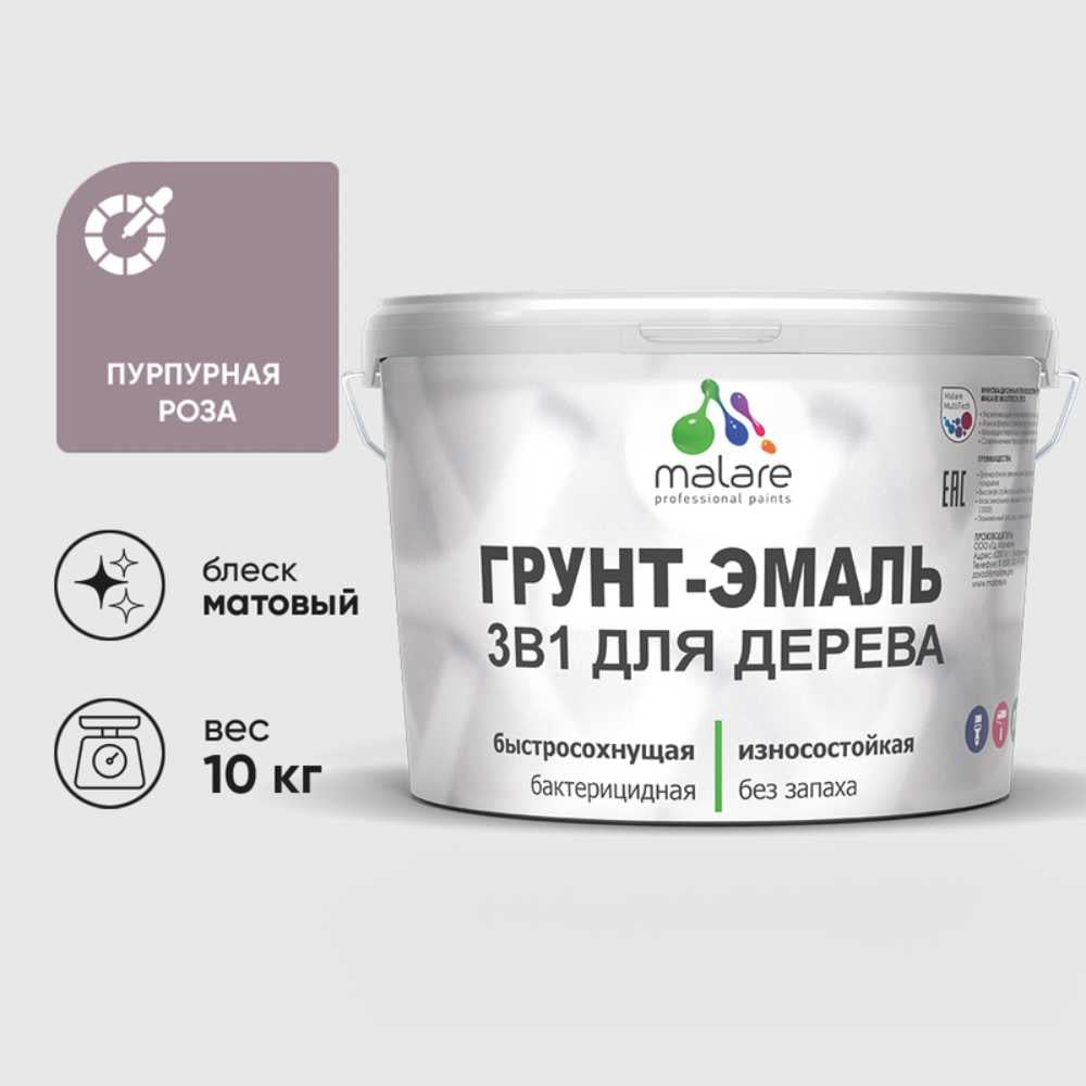 Изображение товара Грунт-эмаль MALARE 3 в 1 для деревянных поверхностей 10 кг пурпурная роза