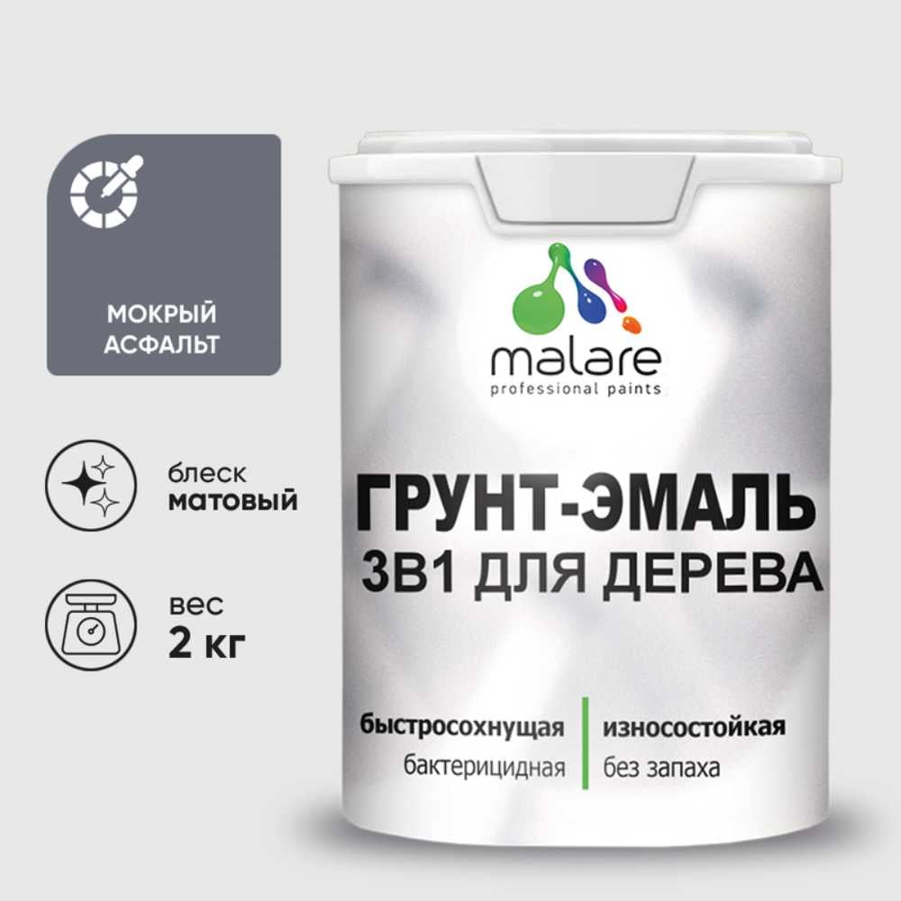 Изображение товара Грунт-эмаль MALARE 3 в 1 для деревянных и кирпичных поверхностей, мокрый асфальт, 2 кг