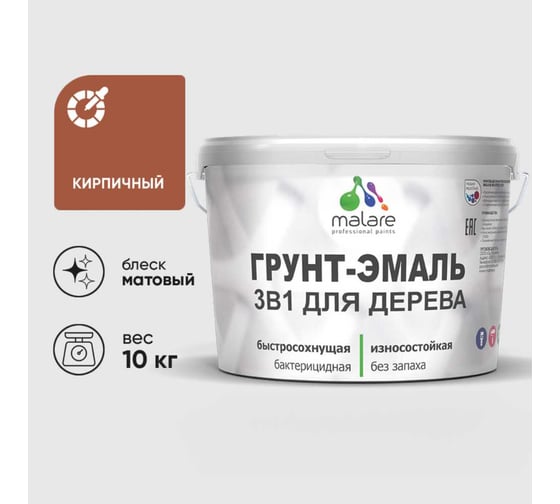 Изображение товара Грунт-Эмаль 3 в 1 для деревянных поверхностей MALARE, акриловая, моющаяся, без запаха, матовая, кирпичный, 10 кг 7930085240219