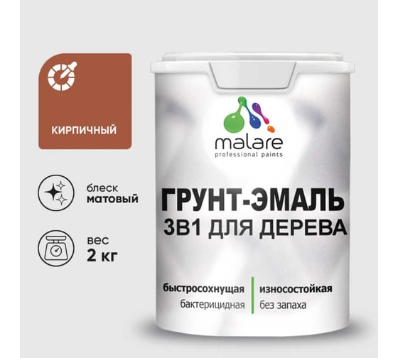 Изображение товара Грунт-Эмаль 3 в 1 для деревянных поверхностей MALARE, акриловая, моющаяся, без запаха, матовая, кирпичный, 2 кг 7930085240226