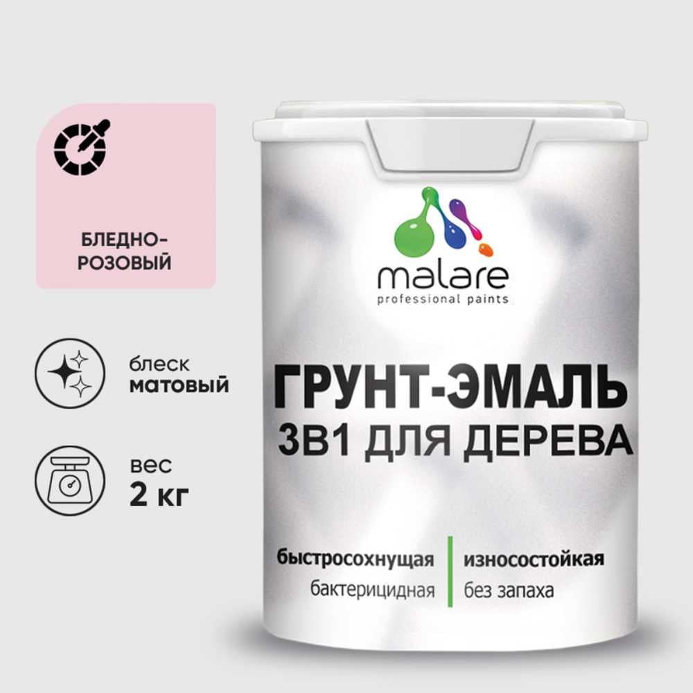 Изображение товара Грунт-Эмаль MALARE 3 в 1 для деревянных поверхностей, акриловая, моющаяся, без запаха, матовая, бледно-розовый, 2 кг ГЭДЕРАБЛРМ0200 Изображение товара Грунт-Эмаль MALARE 3 в 1 для деревянных поверхностей, акриловая, моющаяся, без запаха, матовая, бледно-розовый, 2 кг ГЭДЕРАБЛРМ0200