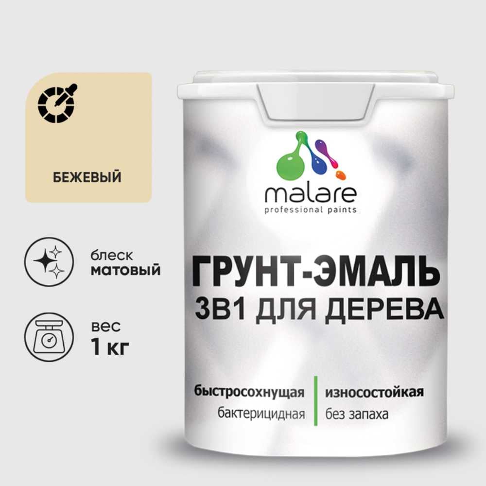 Изображение товара Грунт-Эмаль акриловая MALARE 3 в 1 без запаха бежевый 1 кг