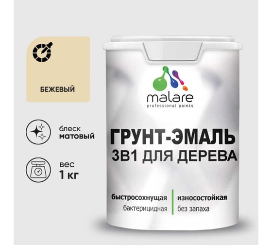 Изображение товара Грунт-Эмаль MALARE 3 в 1 для деревянных поверхностей, акриловая, моющаяся, без запаха, матовая, бежевый, 1 кг ГЭДЕРАБЕЖМ0100