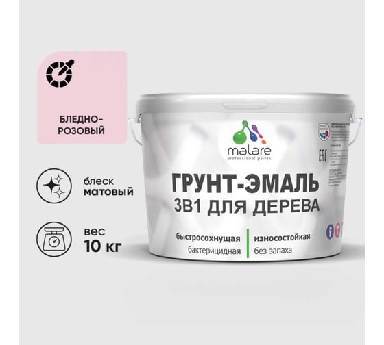 Изображение товара Грунт-Эмаль 3 в 1 для деревянных поверхностей MALARE, акриловая, моющаяся, без запаха, матовая, бледно-розовый, 10 кг 7930085240127