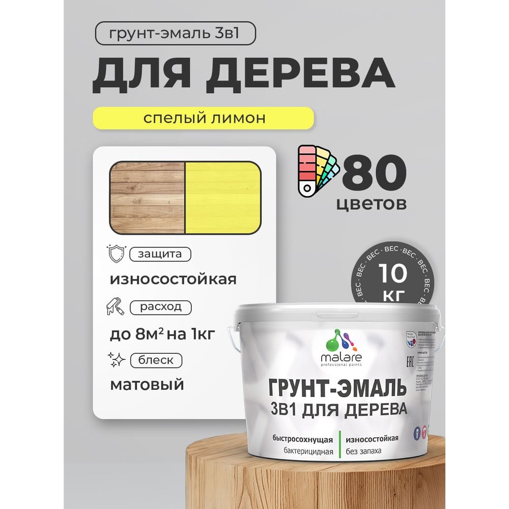 Изображение товара Грунт-Эмаль MALARE 3 в 1 для деревянных поверхностей, акриловая, моющаяся, без запаха, матовая, спелый лимон, 10 кг ГЭДЕРАСПЛМ1000 Изображение товара Грунт-Эмаль MALARE 3 в 1 для деревянных поверхностей, акриловая, моющаяся, без запаха, матовая, спелый лимон, 10 кг ГЭДЕРАСПЛМ1000