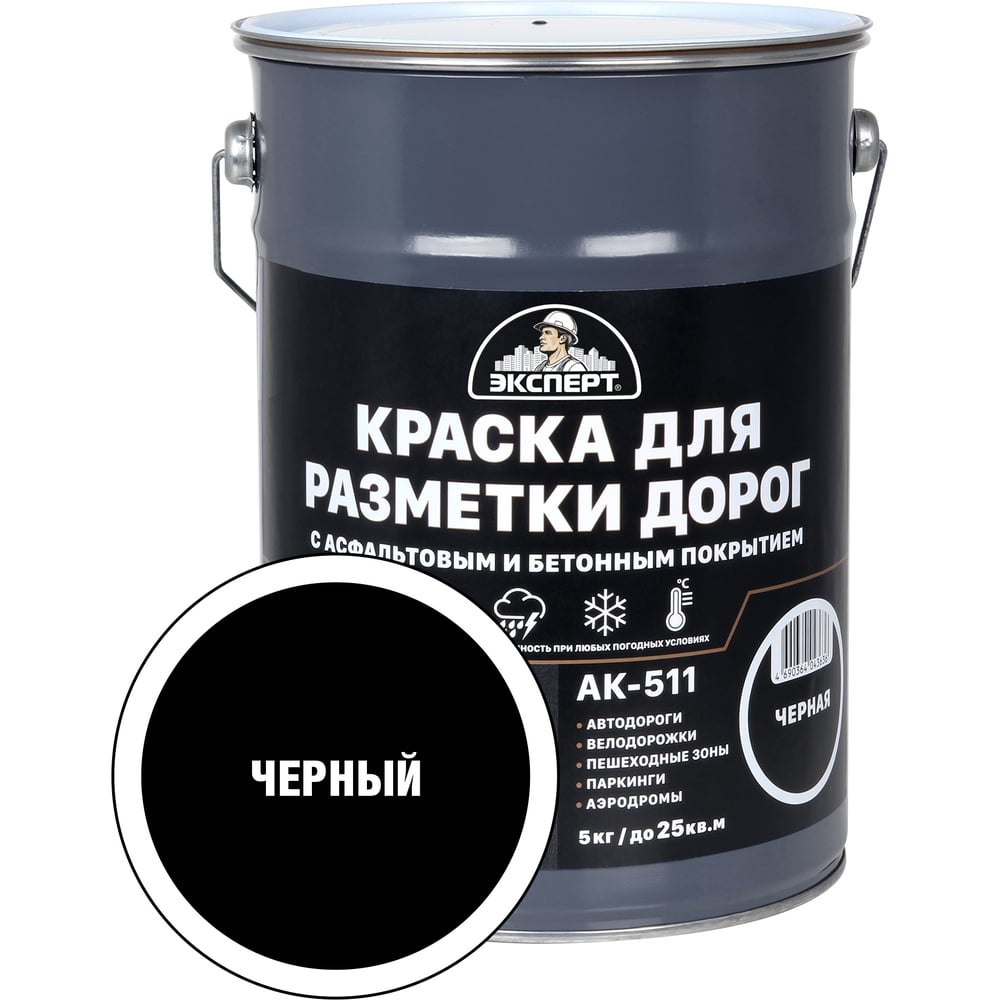 Изображение товара Краска для разметки дорог ЭКСПЕРТ черная 5 кг для бетонных и асфальтовых поверхностей