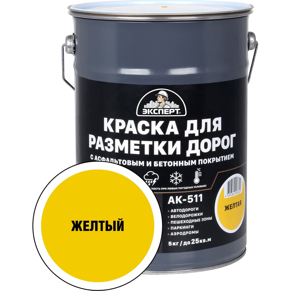 Изображение товара Краска для разметки дорог ЭКСПЕРТ желтая 5 кг 31093