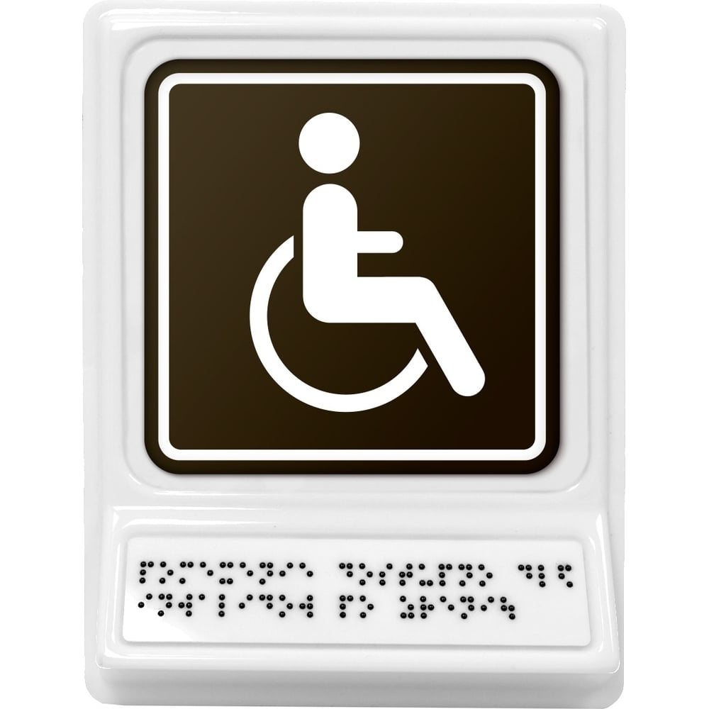 Пиктограмма информация для инвалидов