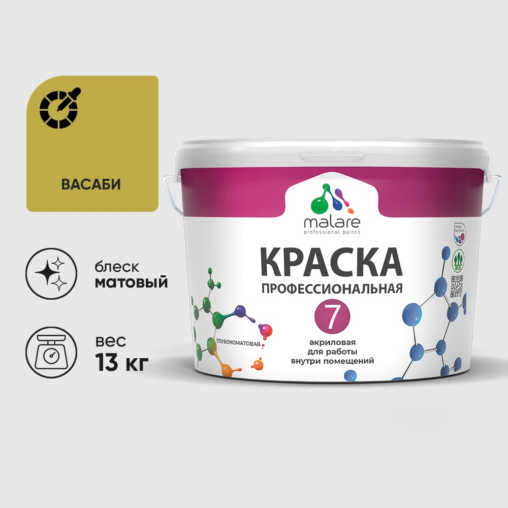 Изображение товара Краска для стен, потолков и обоев MALARE Евро 7, васаби, 11,5 кг 2021836550000 КЕВРО7ВАСМ1300 Изображение товара Краска для стен, потолков и обоев MALARE Евро 7, васаби, 11,5 кг 2021836550000 КЕВРО7ВАСМ1300