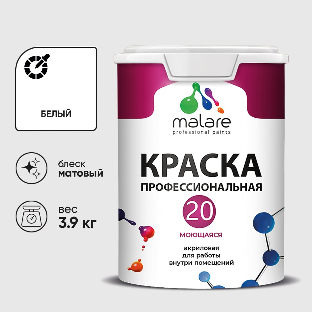 Изображение товара Краска MALARE Евро 20 для стен, потолков и обоев, белый, 2.7 л, 3,9 кг КЕВРО20БЕЛМ0390 Изображение товара Краска MALARE Евро 20 для стен, потолков и обоев, белый, 2.7 л, 3,9 кг КЕВРО20БЕЛМ0390