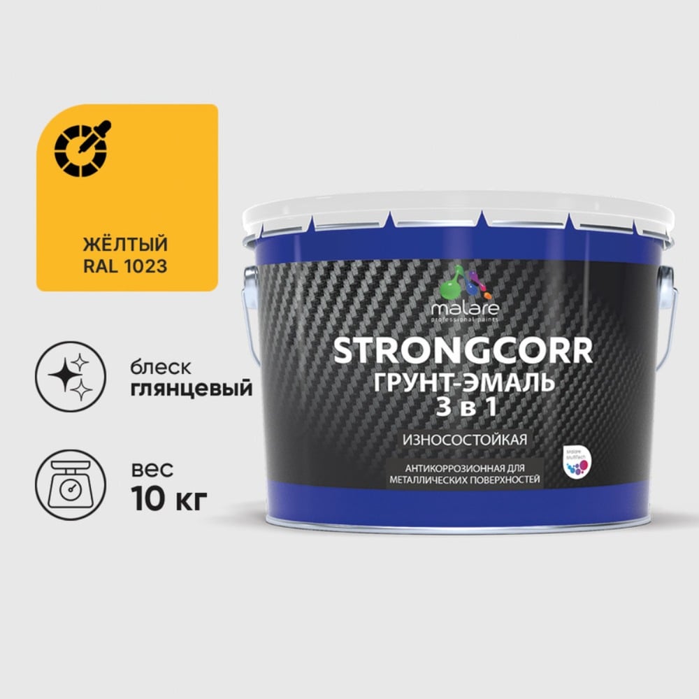 Изображение товара Грунт-Эмаль 3 в 1 по ржавчине MALARE StrongCorr, алкидно-уретановая, глянцевая, желтый, 10 кг 7930085243258 ГЭСТР1023Г1000